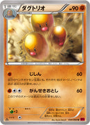 ダグトリオ U XY1 030/060