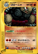 ゴローニャ e1 122/128 【1ED】