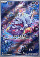 PSA10)ボチ AR SV1V 087/078