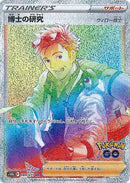 博士の研究 ウィロー博士 HR S10b 089/071