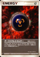 ダークメタルエネルギー PCG3 084/084 【1ED】