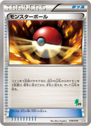 モンスターボール HXY 038/039 ハリマロン