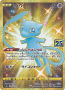 ミュウ UR S8a 030/028 【KK】