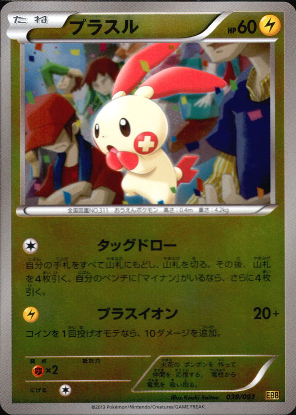 【状態B】プラスル ミラー EBB 039/093 1ED