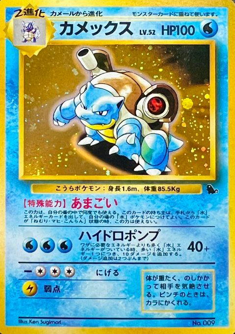 【状態A-】カメックス 1st_intro 002/002