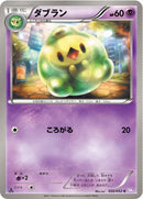 ダブラン C BW3 032/052