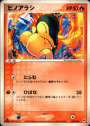 ヒノアラシ PCG_Typ 001/016 【1ED】