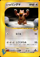 シバのリングマ VS 085/141 【1ED】