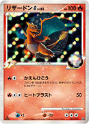 【状態A-】リザードン G PtSC 001/016