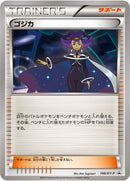 ゴジカ PROMO 199/XY-P