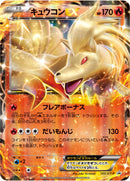 PSA10)キュウコンEX PROMO 193/XY-P