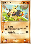 マクノシタ PCG2 048/082 【1ED】