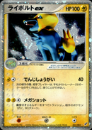 ライボルトex PCG2 033/082 【アンリミ】