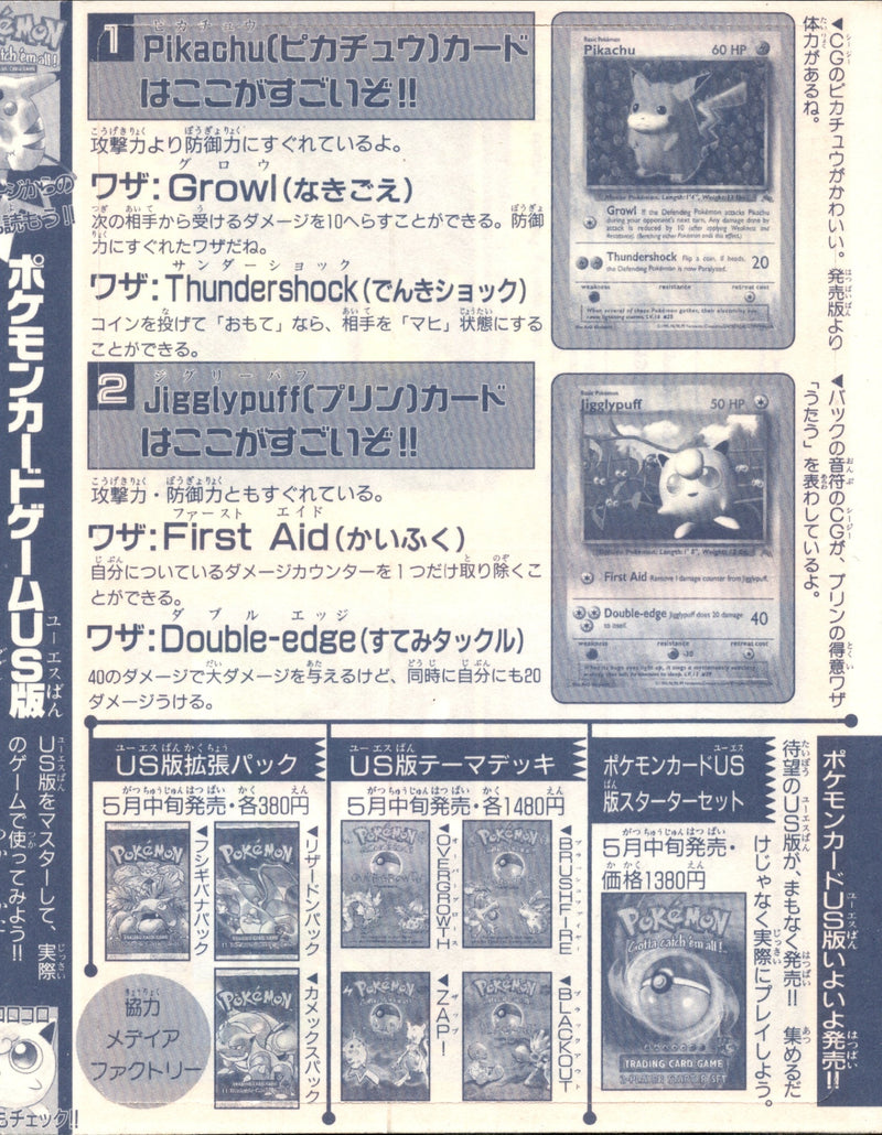 未剥がし)Pikachu ピカチュウ Jigglypuff プリン 1stPROMO 「ハイパーコロコロ 春号」