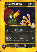 PSA10)マツバのヤミカラス VS 025/141 【1ED】