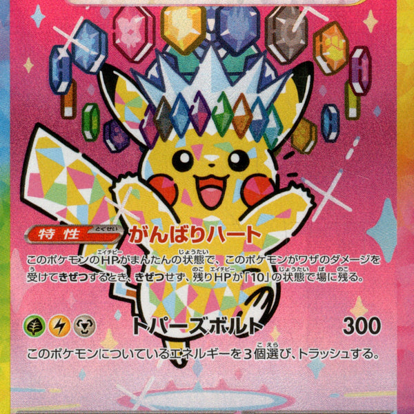 センタリング◎ ピカチュウex SAR M2a 234/193 ② ピカチュウex SAR M2a 234/193 【KK】