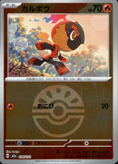 ボール)カルボウ ミラー M2a 030/193