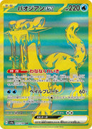 PSA10)パオジアンex UR SV4a 357/190