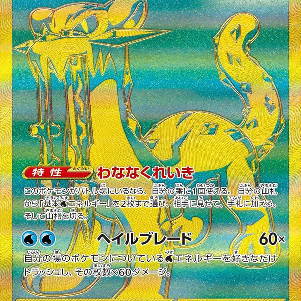 PSA10)パオジアンex UR SV4a 357/190
