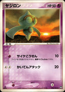 ヤジロン WCP 036/108 【1ED】