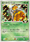 ビークイン 四 PtSE 003/018