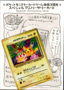 未開封)＿のピカチュウ 1stPROMO 「ポケモンカード全カードカレンダー」