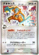 【状態B】デオキシス δ-デルタ種 PROMO 129/PCG-P