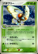 バタフリー PCG1 003/082 【1ED】