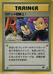 ロケット団 Viewing Character - PocketMonsters.Net