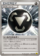 シールドエネルギー U XY5 070/070