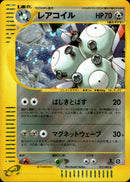 レアコイル e5 072/088 【1ED】