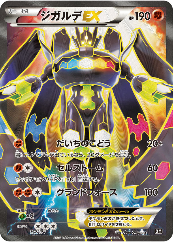 【状態B】ジガルデEX SR XY 177/171