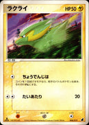 ラクライ ADV_Tor 008/019 【1ED】