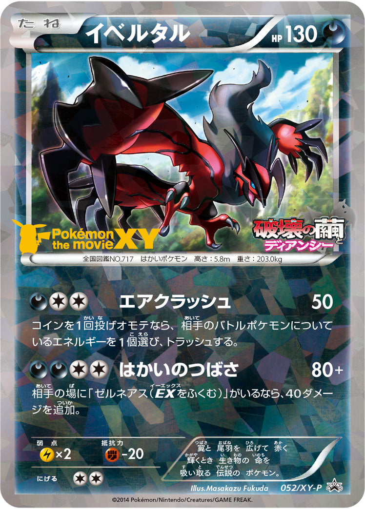 【状態C】イベルタル PROMO 052/XY-P