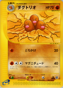 ダグトリオ e1 088/128 【1ED】