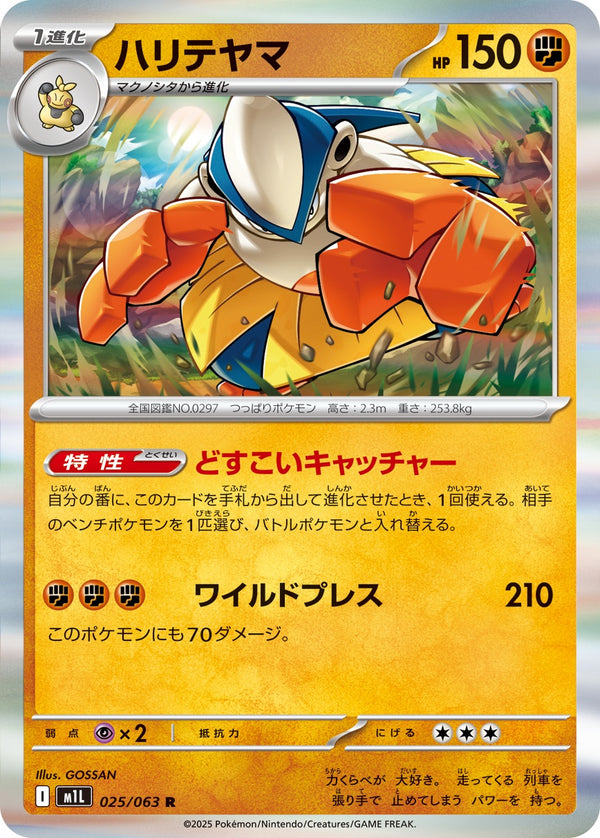 ハリテヤマ R M1L 025/063