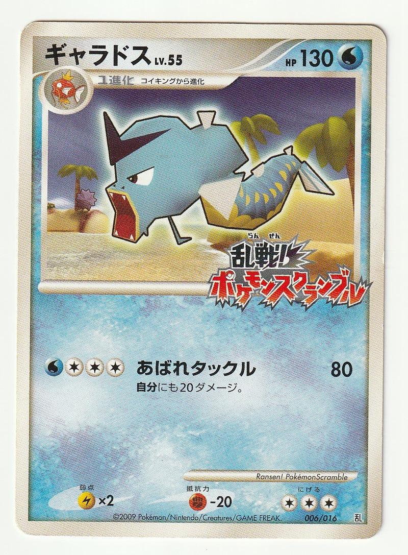 PSA10)ギャラドス 乱戦！ポケモンスクランブル 006/016