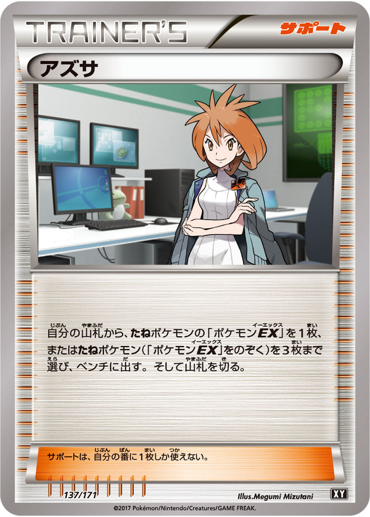 【状態B】アズサ  XY 137/171