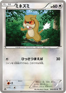 ミネズミ C BW1 040/053