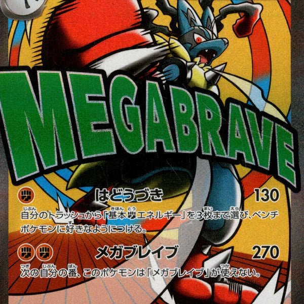 メガルカリオex MA エラー品　2枚セット 繁体字エラー)メガルカリオex MA M2a 228/193