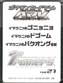 【未開封】イマクニ？のゴニョニョ 022/T イマクニ？のドゴーム 023/T イマクニ？のバクオング 024/T