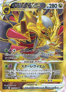 ギラティナVSTAR UR S11 125/100 【K】