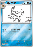 【状態A-】PSA10)グレイシア PROMO 069/SV-P
