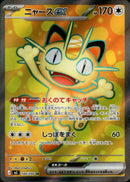 ニャースex SR M3 100/080