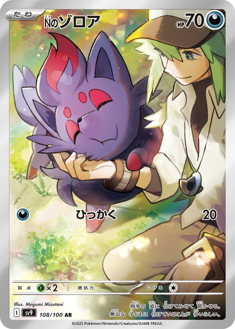 独特の素材 Nのゾロア AR SV9 108/100 ポケモンカードゲーム