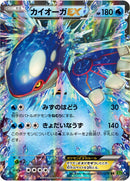 PSA10)カイオーガEX RR XY5 031/070【1ED】