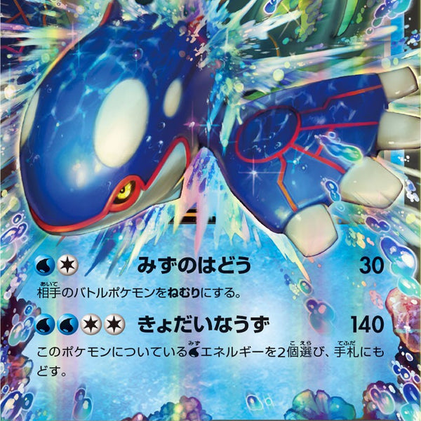 PSA10)カイオーガEX RR XY5 031/070【1ED】
