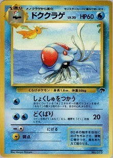 【状態A-】ドククラゲ 1stSZN 007/009