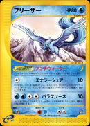 フリーザー PROMO 014/T