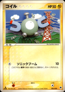 コイル PCG_RS 005/020 【1ED】